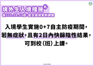 ▲教育部說明境外生入境防疫措施。（圖／指揮中心）