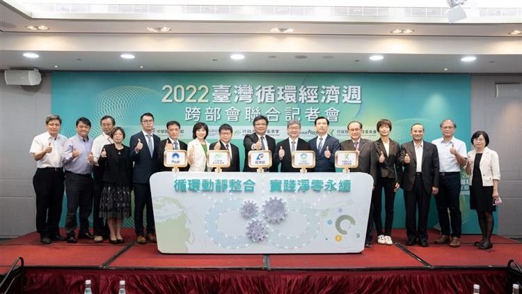 台灣循環經濟週12日開跑　5部會排除產業障礙助減碳
