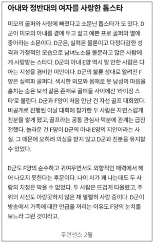 ▲週刊爆料D男婚外情的對象,跟太太長得很像。(圖/翻攝Woman Sense) ▲週刊爆料D男婚外情的對象,跟太太長得很像。(圖/翻攝Woman Sense)