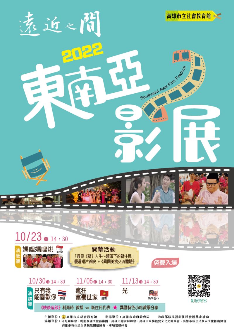 ▲影展海報。（圖／高雄市立社會教育館）