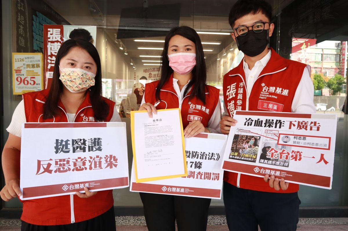 ▲基進痛批，柯志恩炒作自殺議題，還下廣告推播，將向高雄市衛生局遞交檢舉函，請衛生局儘速調查開罰。（圖／台灣基進提供）