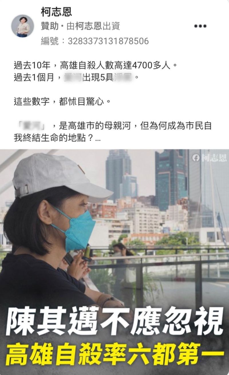 ▲陳其邁陣營指控對手柯志恩在臉書買廣告，炒作自殺議題。（圖／陳其邁競辦提供）