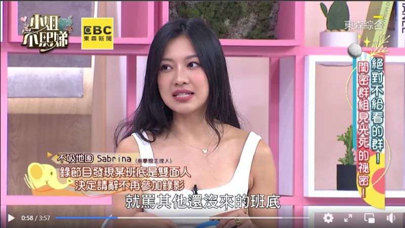 ▲Sabrina指出，這位女星過去很常私下罵其他沒來的班底，是位雙面人。（圖／翻攝自小姐不熙娣FB）