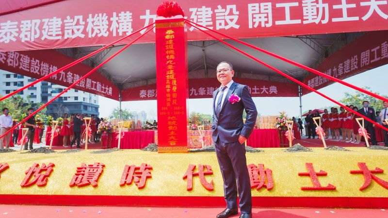 泰郡悦讀時代動土!都森公園生活圈造新市鎮住宅指標