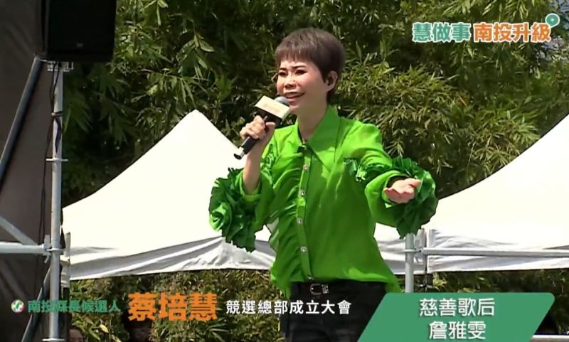 ▲老家在草屯的金曲歌后詹雅雯，為蔡培慧成立競總獻唱。（圖／翻攝蔡培慧臉書，2022.10.08）