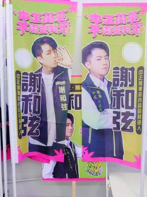 ▲謝和弦打著支持大麻合法化的口號,參選中正萬華區市議員。(圖/翻攝謝和弦臉書) ▲謝和弦打著支持大麻合法化的口號,參選中正萬華區市議員。(圖/翻攝謝和弦臉書)