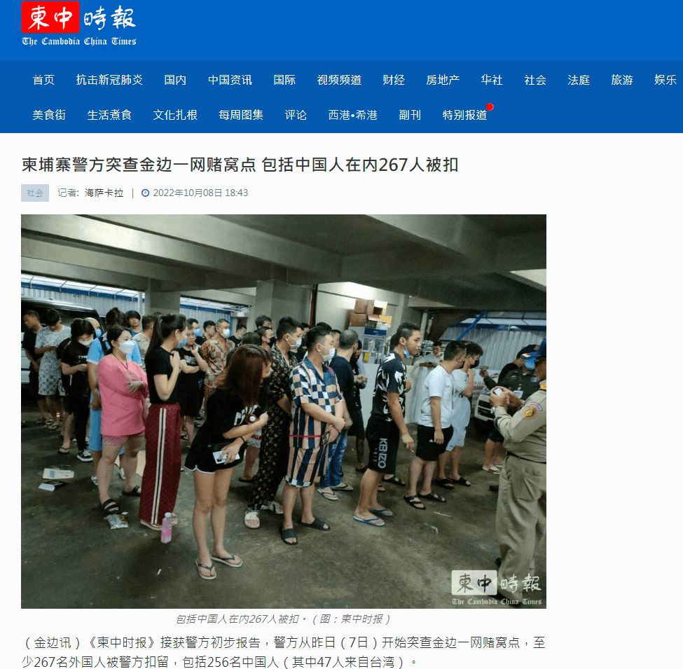 ▲柬埔寨警方突擊檢查金邊市一個網路賭博據點，據報至少267名外國人被警方扣留調查，其中47人來自台灣。（圖取自柬中時報網頁cc-times.com）