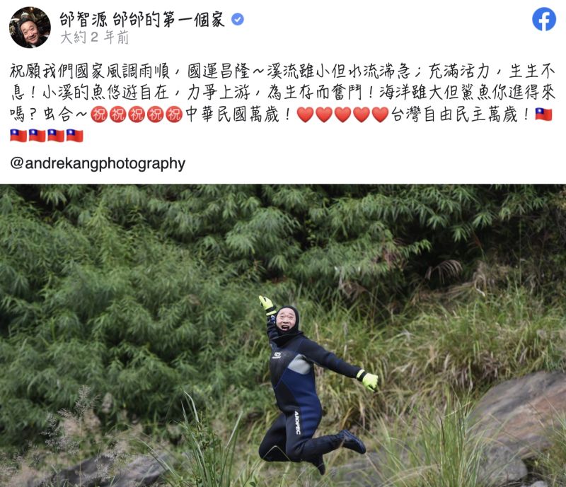 ▲邰智源年年為台灣國慶祝賀，2020年時更表示「海洋雖大但鯊魚你進得來小溪嗎？」讓網友拍手叫好。（圖/邰智源臉書）