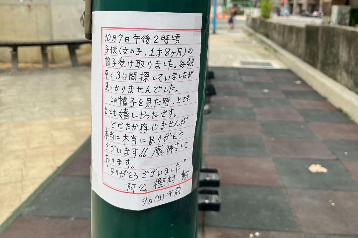 ▲著急的阿公順利尋回孫女的帽子，他以日文寫了一張感謝文貼在公園的欄杆上，深刻表達了他由衷的謝意。（圖／翻攝「我是南崁人-我愛南崁）