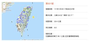 ▲今年1月3日編號第1號、芮氏規模6.0地震，震央位置與今（11）日地震震央幾乎相同。（圖／翻攝中央氣象局官網）