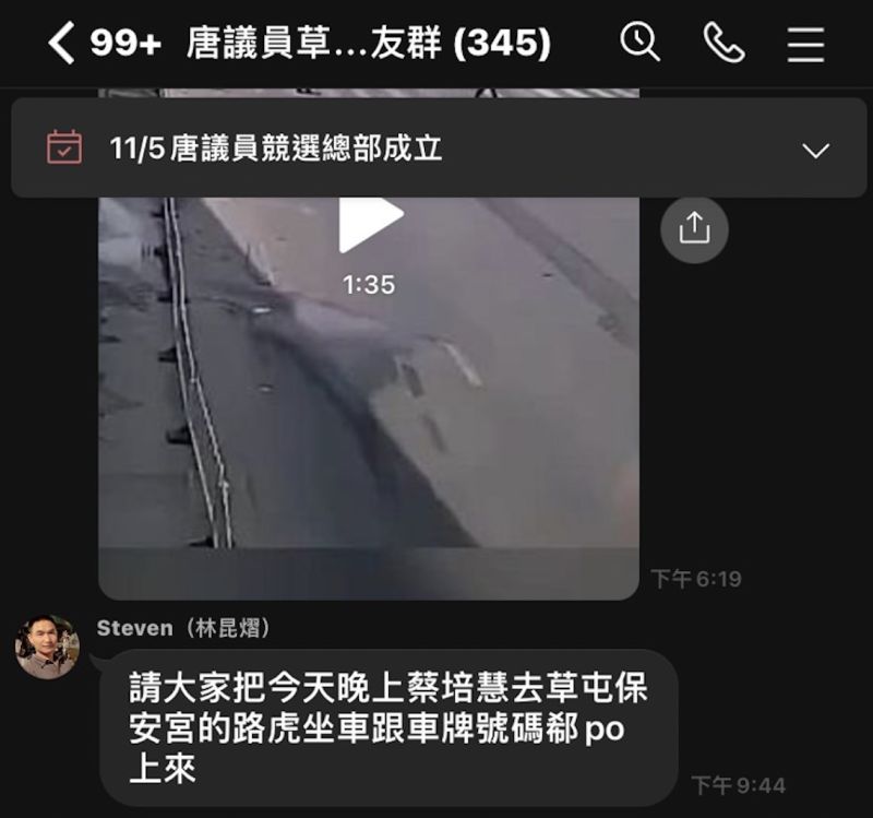 ▲許淑華競選團隊副主委林昆熠日前在300多人的LINE群組中，公開徵求蔡培慧的座車車號。蔡培慧競辦提供