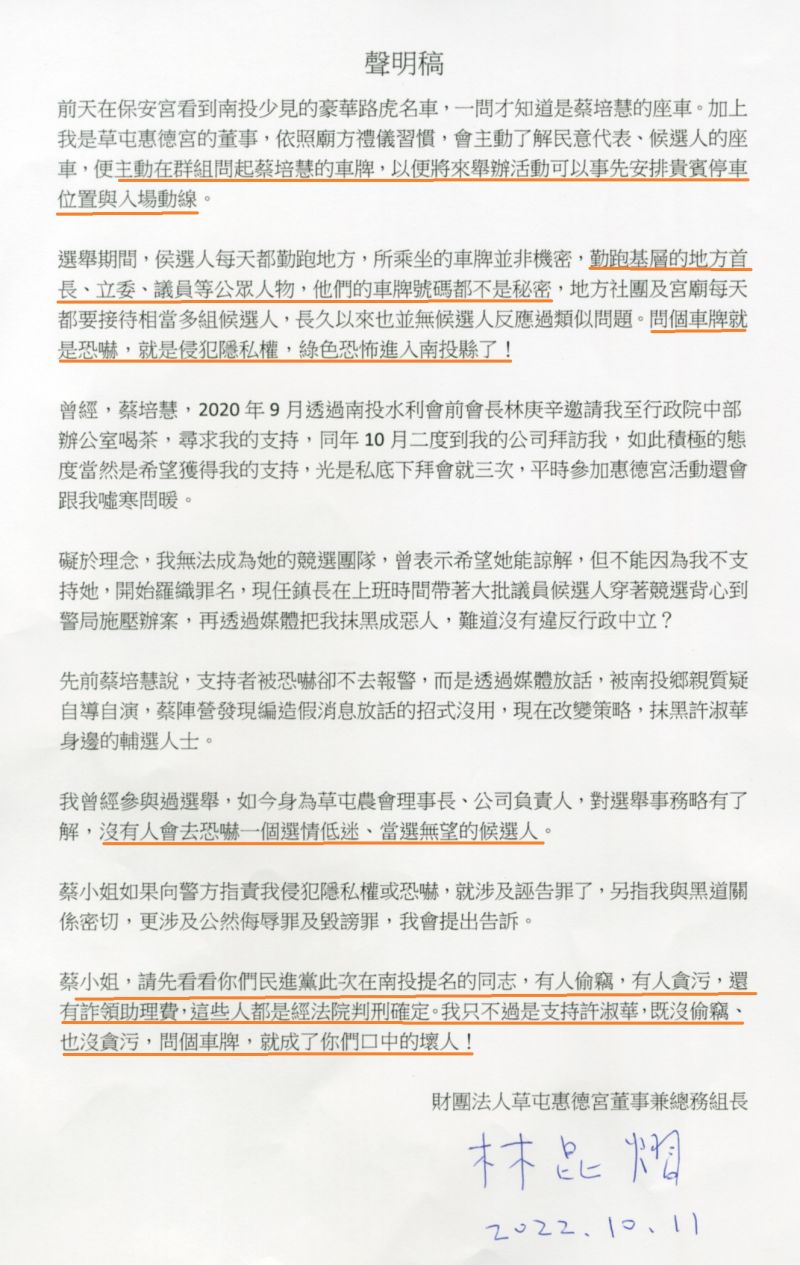 ▲林昆熠發出聲明稿反擊蔡培慧，指「沒有人會去恐嚇一個選情低迷、當選無望的候選人」。（圖／許淑華競總提供，2022.10.11）