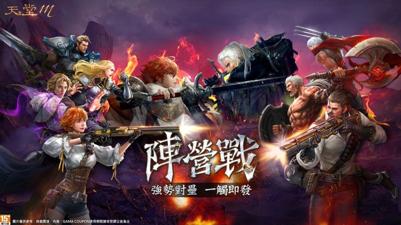 ▲《天堂M》將於10月下旬推出台版獨家活動「陣營戰」,玩家可於網頁活動中選擇「亞丁」、「海音」、「肯特」三大陣營,透過每日簽到、共同任務等活動方式蒐集個人「陣營幣」數量。(圖/遊戲橘子提供)