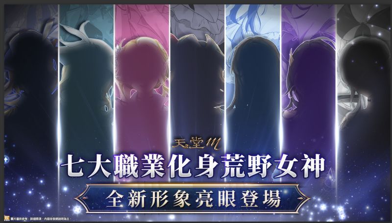 ▲《天堂M》推出七大熱門職業新形象「個人名片」。(圖/遊戲橘子提供)