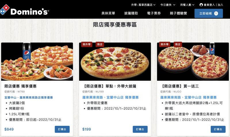 ▲達美樂狂撒「外帶大披薩199元」等限店優惠。(圖/翻攝自達美樂官網)