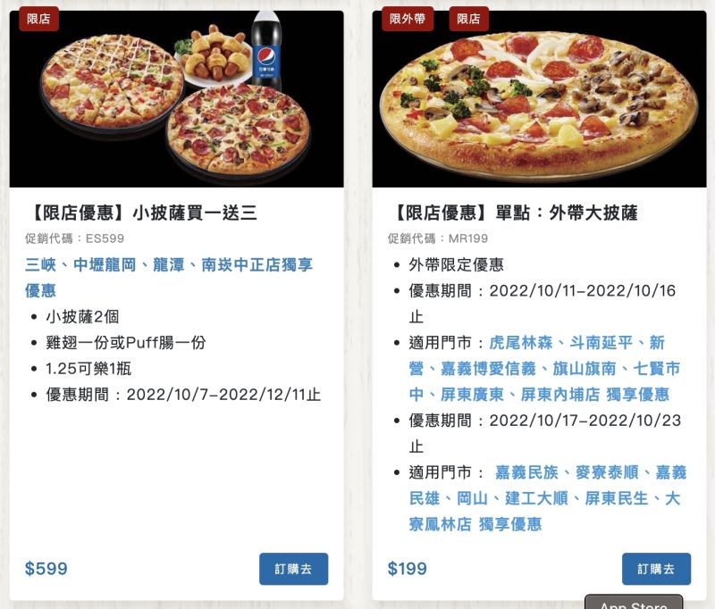 ▲達美樂一次祭出8種「限店優惠」,最長可以吃到12月中。(圖/翻攝自達美樂官網)