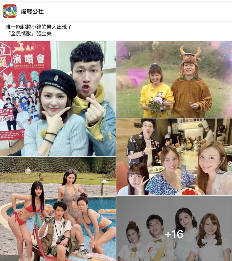 ▲張立東四周圍著各式各樣的女明星，不只熊熊、籃籃及峮峮，還有各種比基尼辣妹及啦啦隊正妹。（圖／翻攝自臉書「爆廢公社」）