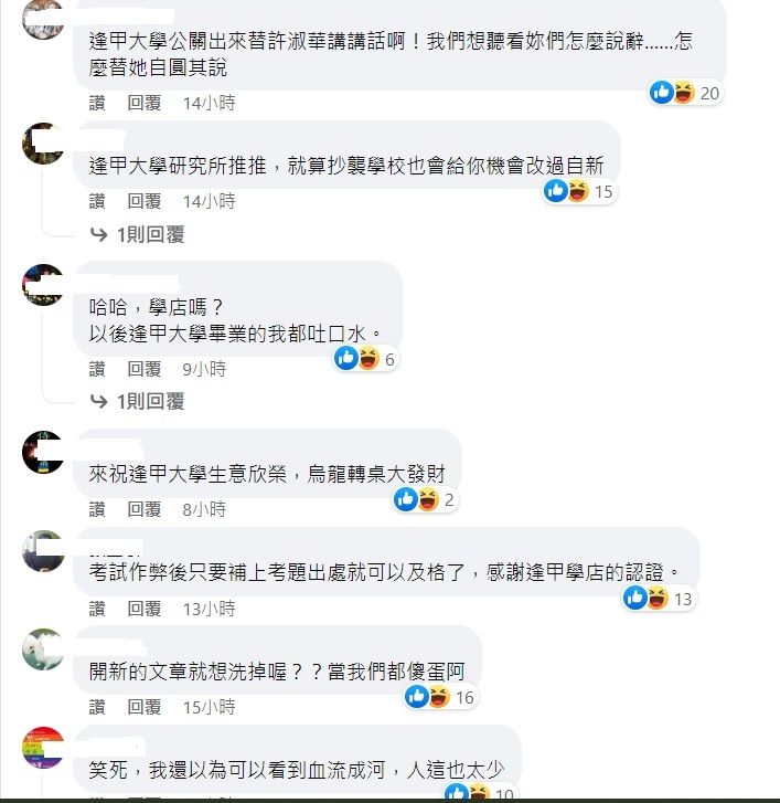 ▲學倫會審查結果發佈後，民眾湧進逢甲大學臉書粉絲頁謾罵。（圖／翻攝逢甲大學臉書，2022.10.12）