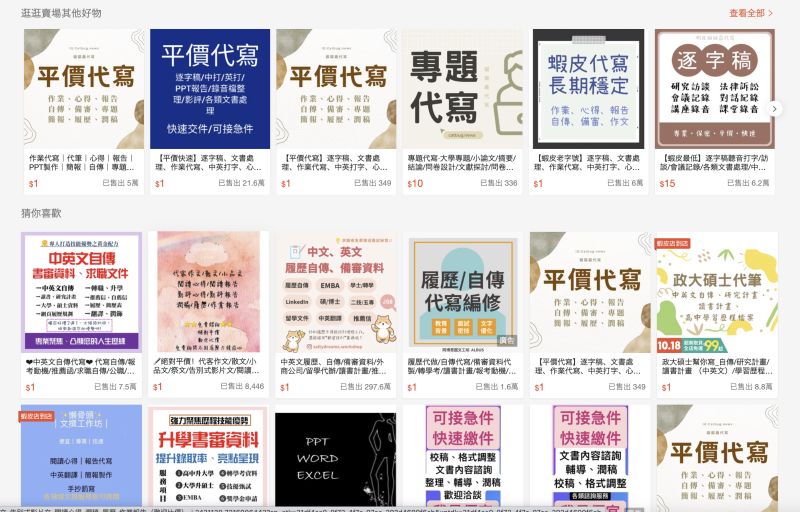 ▲蝦皮上有不少提供「代寫」服務的賣家。(圖／翻攝蝦皮)
