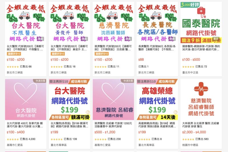 ▲蝦皮有「代掛號」賣場，對於有急需要的民眾來說，千元以上的費用都花得下去。（圖／翻攝官網）