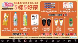 ▲「康康5」自10月14日至10月16日登場。(圖/全家提供) ▲「康康5」自10月14日至10月16日登場。(圖/全家提供)