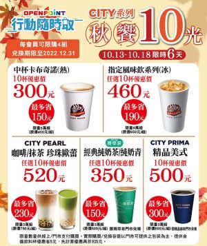 ▲APP行動隨時取同步推出CITY系列指定飲品10杯組合價，包括卡布奇諾平均30元、精品美式平均50元。（圖／7-ELEVEN提供）