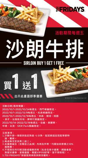 ▲憑此優惠畫面可享全台TGI FRIDAYS每週五限定餐廳推出的「沙朗牛排買一送一優惠」。（圖／翻攝自TGI FRIDAYS Taiwan FB）