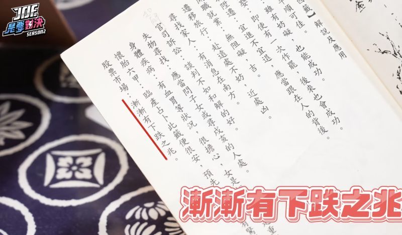 ▲Joeman抽到的三結義牌,在股票市場有漸漸下跌之兆的含義。(圖/Joeman頻道)