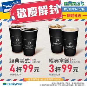▲全家這次解封優惠最大亮點當屬大杯美式4杯99元、大杯拿鐵3杯99元。(圖/業者提供) ▲全家這次解封優惠最大亮點當屬大杯美式4杯99元、大杯拿鐵3杯99元。(圖/業者提供)