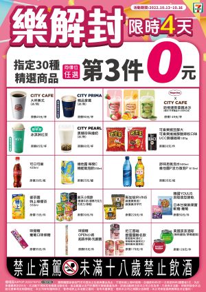 ▲7-11今日起限時四天，超過30款指定商品「第3件0元」，等於全面6.7折。（圖／業者提供）