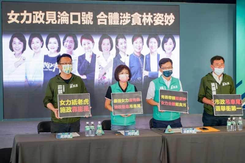▲綠營諷刺盧秀燕將合體涉貪的宜蘭縣長林姿妙，女力政見淪為口號。（圖／蔡其昌競辦提供，2022.10.13）