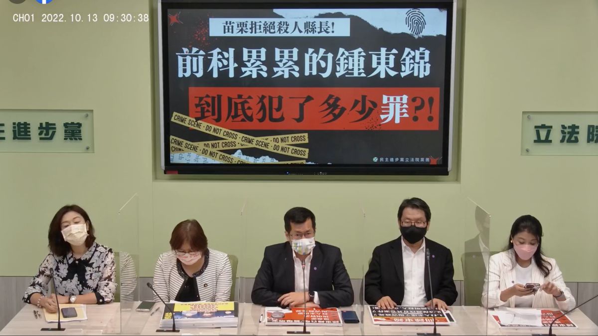 ▲民進黨立法院黨團召開記者會，列出鍾東錦曾犯傷害致死等4大罪狀，要求他應兌現退出政壇承諾。（圖／翻攝自民進黨立院黨團臉書）