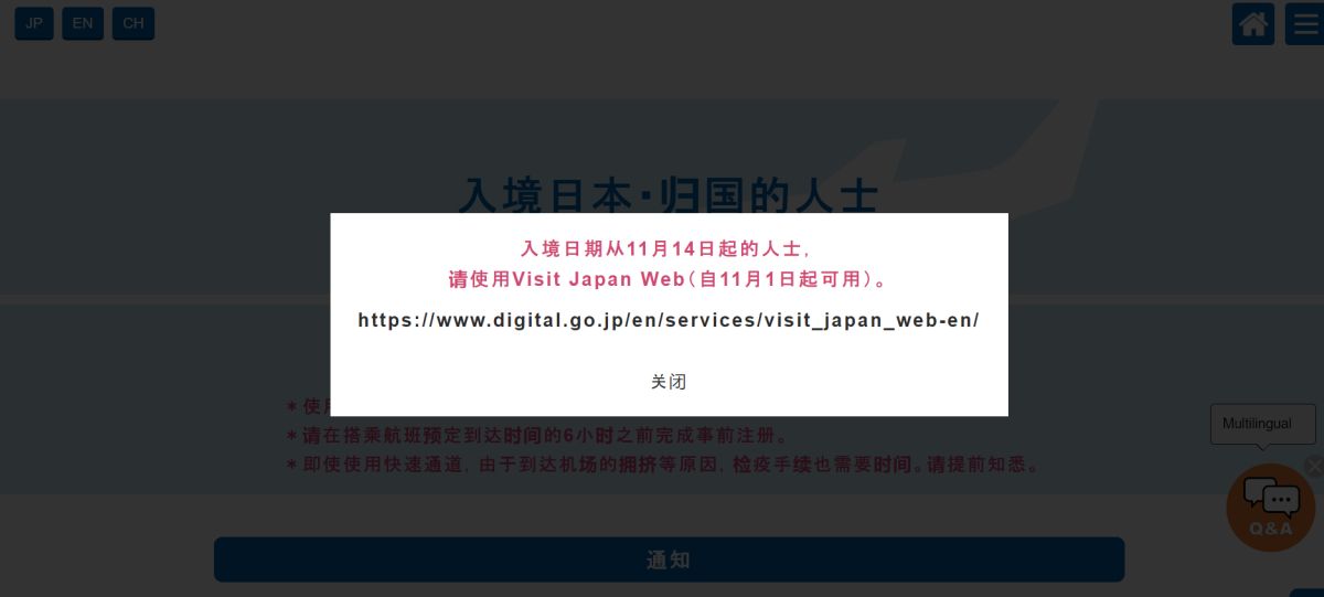 ▲MySOS官網曝光重大新訊，從11/14起入境的人士改用Visit Japan web。不同於必須下載APP，Visit Japan web整合了MySOS功能，讓旅客上網就能完成入境相關手續，該系統11/1起就能使用。（圖／翻攝自MySOS官網）