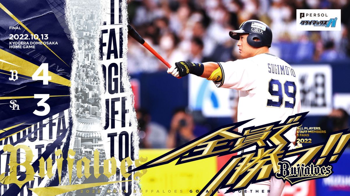 ▲杉本裕太郎開轟。（圖／歐力士隊推特）