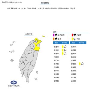 ▲氣象局針對台北市、新北市、基隆市與宜蘭縣發布大雨特報。（圖／氣象局）