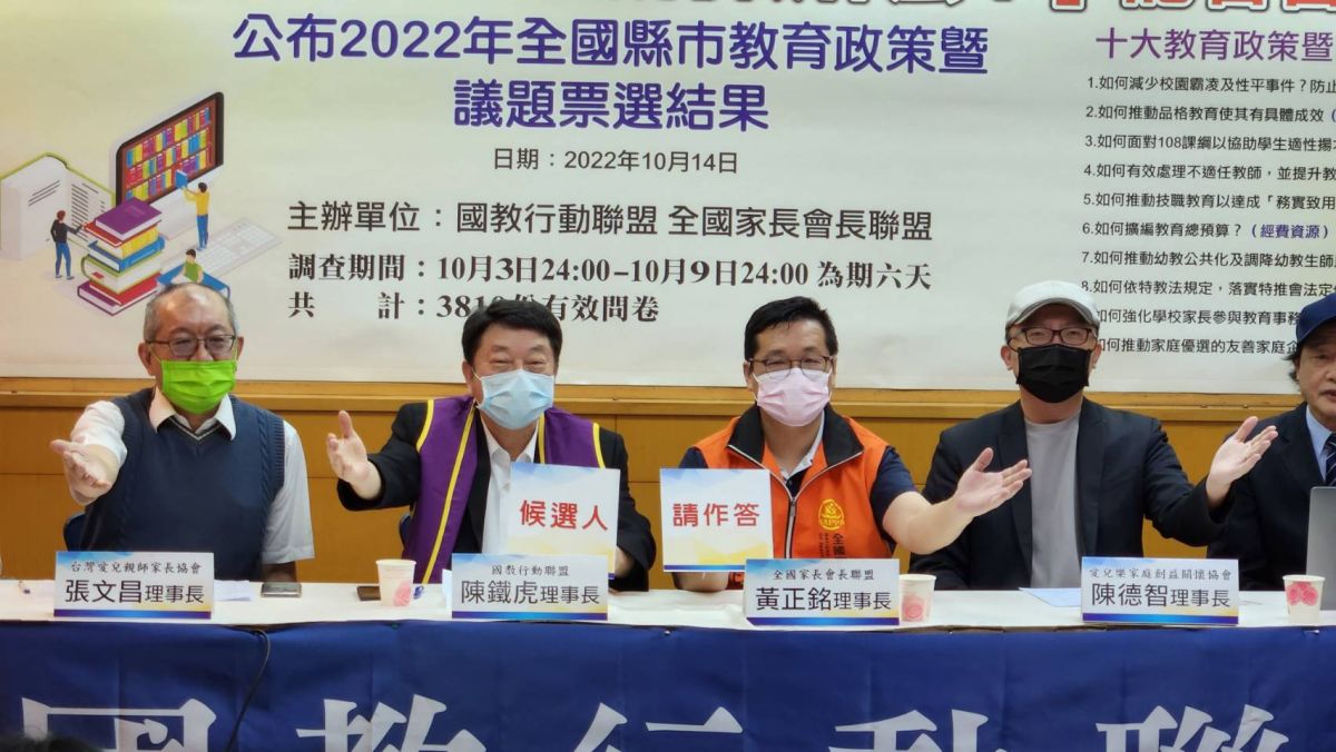 ▲教團今（14）日公布家長最關切10大教育議題，盼縣市長候選人回應、提出教育政見。（圖／記者李琦瑋攝，2022.10.14）