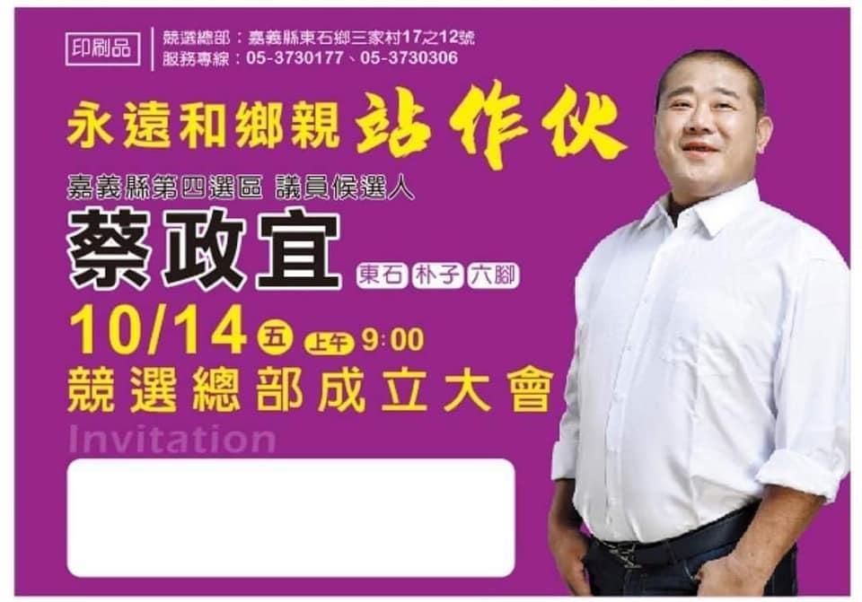 ▲「雨刷」日前以無黨籍的身份，登記參選嘉義縣第4選區（朴子、東石、六腳）縣議員。（圖／摘自網路宣傳物）