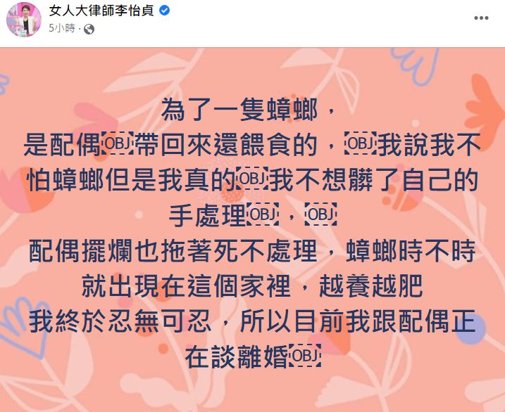 ▲▼李怡貞不滿老公不處理蟑螂，發文宣洩情緒。（圖／翻攝自李怡貞臉書）