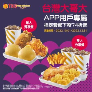 ▲台灣大哥大APP用戶獨享頂呱呱指定套餐7.4折起。(圖/業者提供) ▲台灣大哥大APP用戶獨享頂呱呱指定套餐7.4折起。(圖/業者提供)