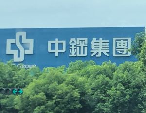 ▲中鋼公司公布今(111)年10月份內銷鋼品盤價。(資料照/記者黃守作攝) ▲中鋼公司公布今(111)年10月份內銷鋼品盤價。(資料照/記者黃守作攝)