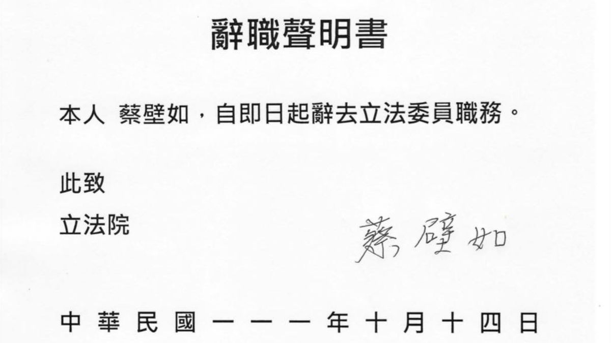 ▲民眾黨立委蔡壁如14日晚間無預警在臉書粉絲專頁上，PO出自己的辭職聲明書，引發社會各界議論。（圖／翻攝蔡壁如臉書）