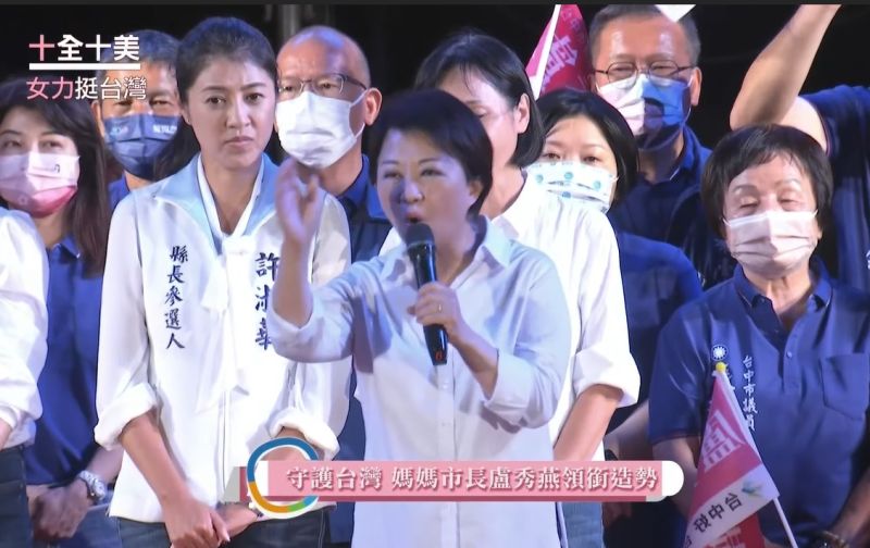 ▲盧秀燕提到消基會、慈濟、台大因選舉被攻擊，神情激動。（圖／翻攝盧秀燕臉書，2022.10.14）