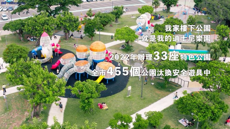 影／高市積極布建特色公園　打造孩子們的專屬迪士尼
