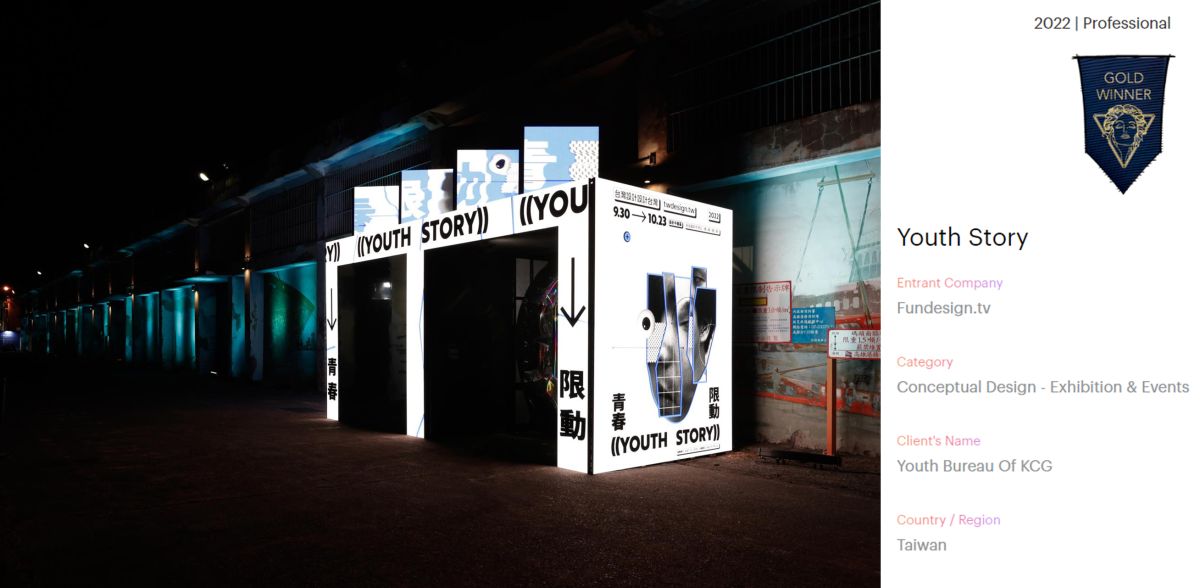 ▲青年局設計中島」棧六庫「青春限動YOUTH STORY」奪美國MUSE設計大獎－概念設計金獎。（圖／高市府青年局提供）