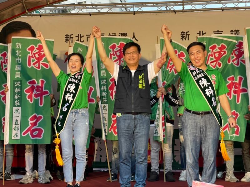 綠營大咖相挺　陳科名：感謝林佳龍一起打造新莊藍圖
