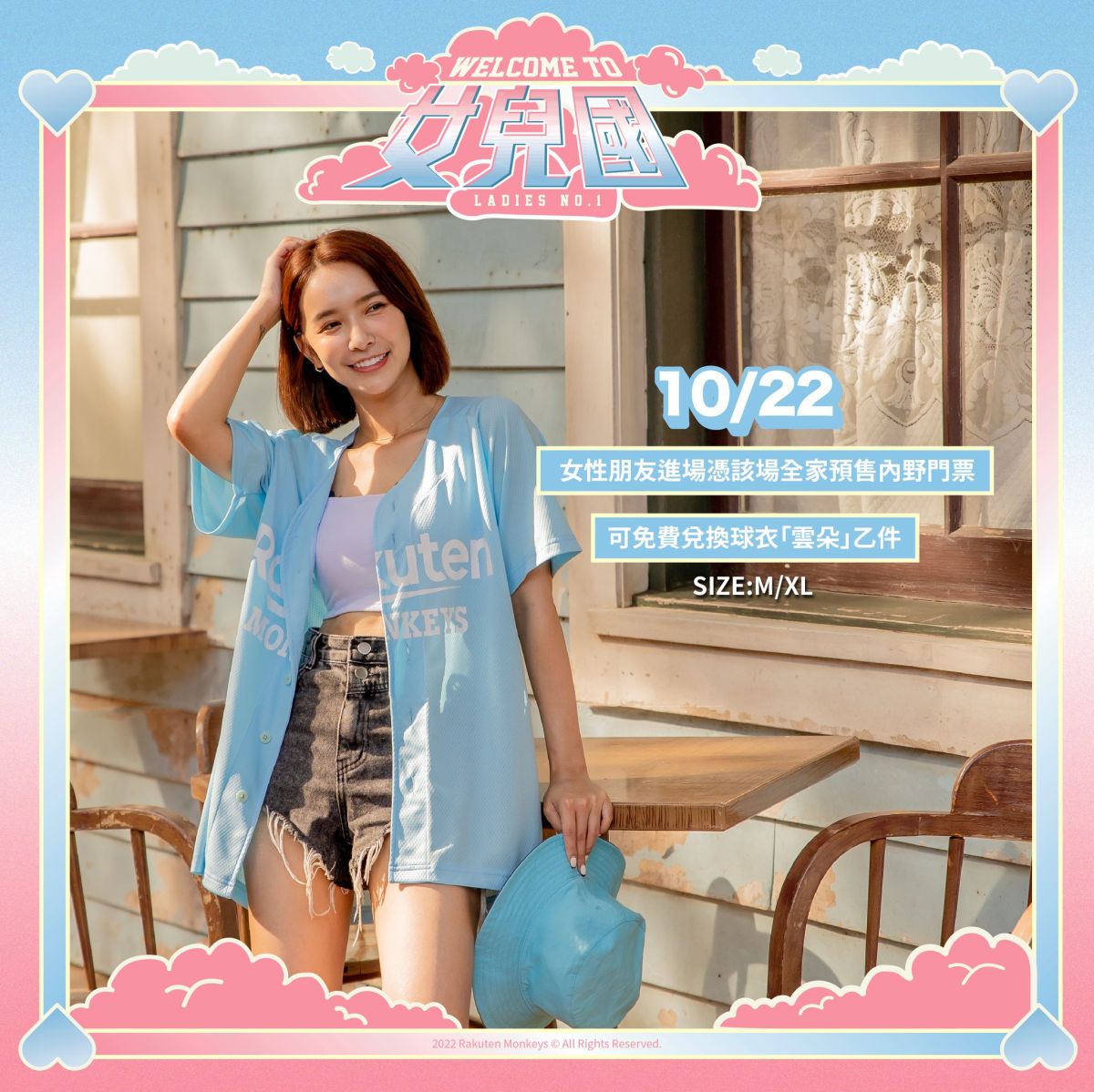 ▲桃猿「女兒國」主題日，女性觀眾憑內野票兌換球衣(圖/樂天桃猿球團提供)