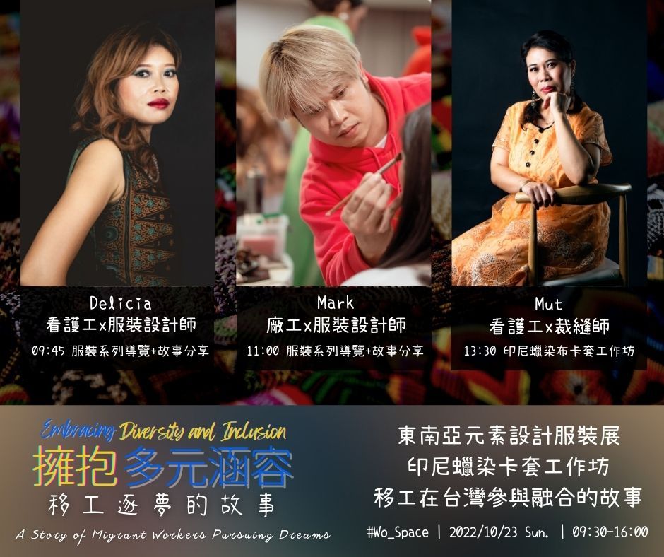 ▲活動邀請Delicia、Mark、Mut 三位移工，展出他們設計的東南亞風格服裝。（圖／移住者服務中心提供）