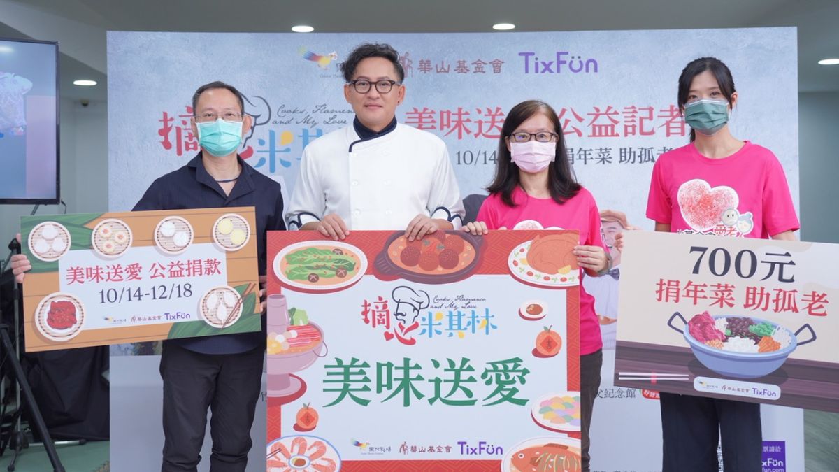 ▲果陀劇場與華山基金會攜手推出「美味送愛公益套票」活動。（圖／果陀劇場提供）