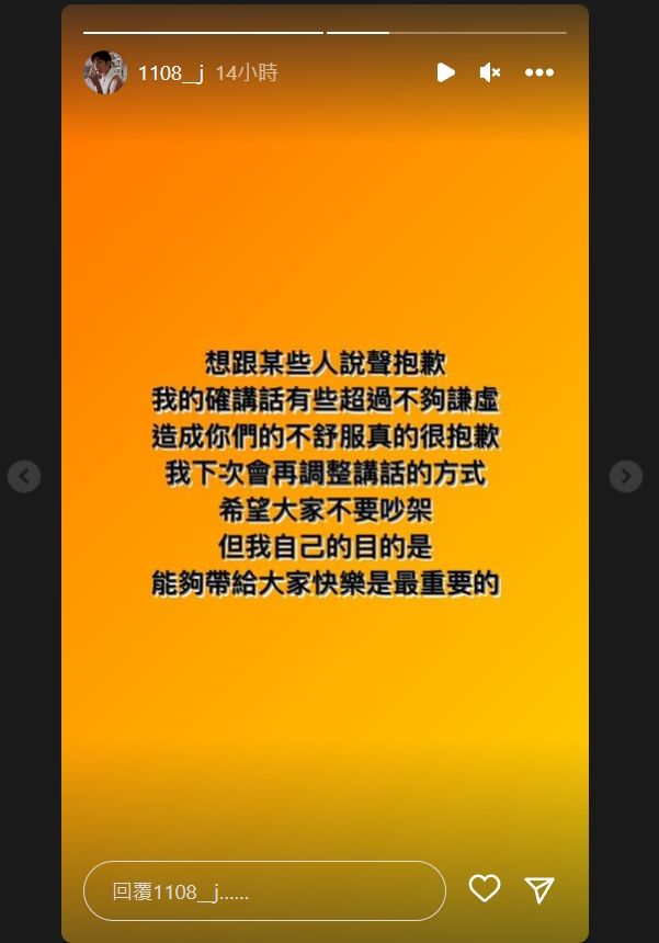 ▲事後，張家陞就發文向觀眾們致歉，承諾會調整說話的方式。（圖／翻攝自張家陞IG）