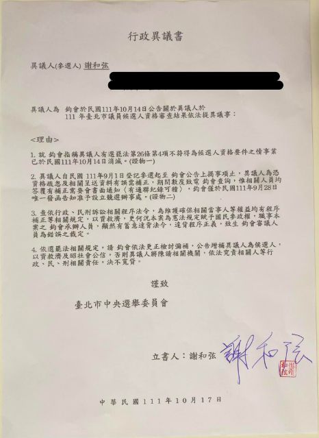 ▲謝和弦表示自己明天將前往台北高等行政法院遞狀，隨後到中選會陳情。（圖／翻攝謝和弦臉書）